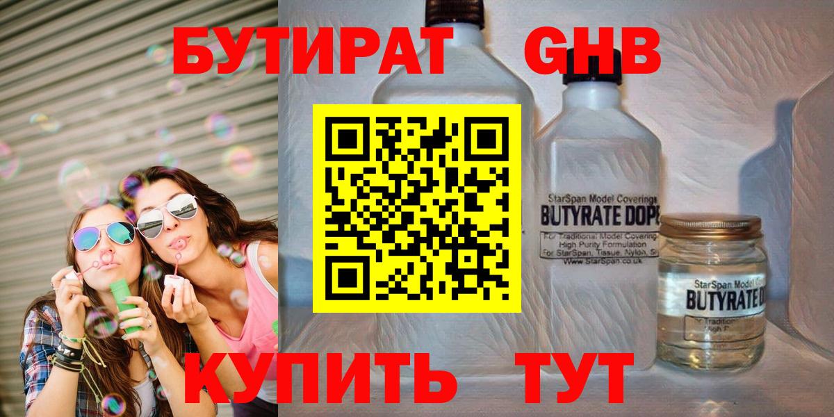 БУТИРАТ буратино  Бутират  Новочебоксарск  Вход с VPN 