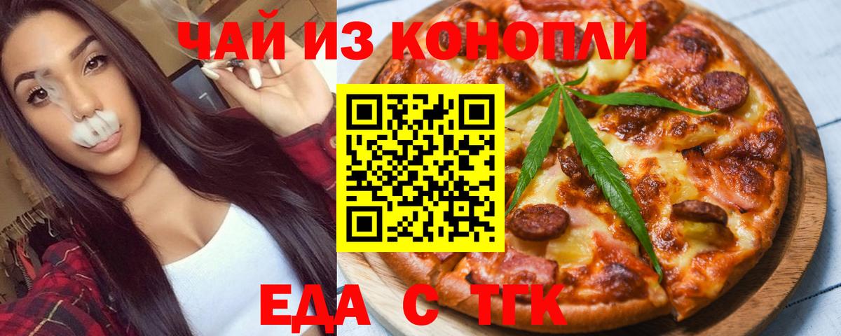 Еда ТГК марихуана  Вход с VPN  Новочебоксарск 