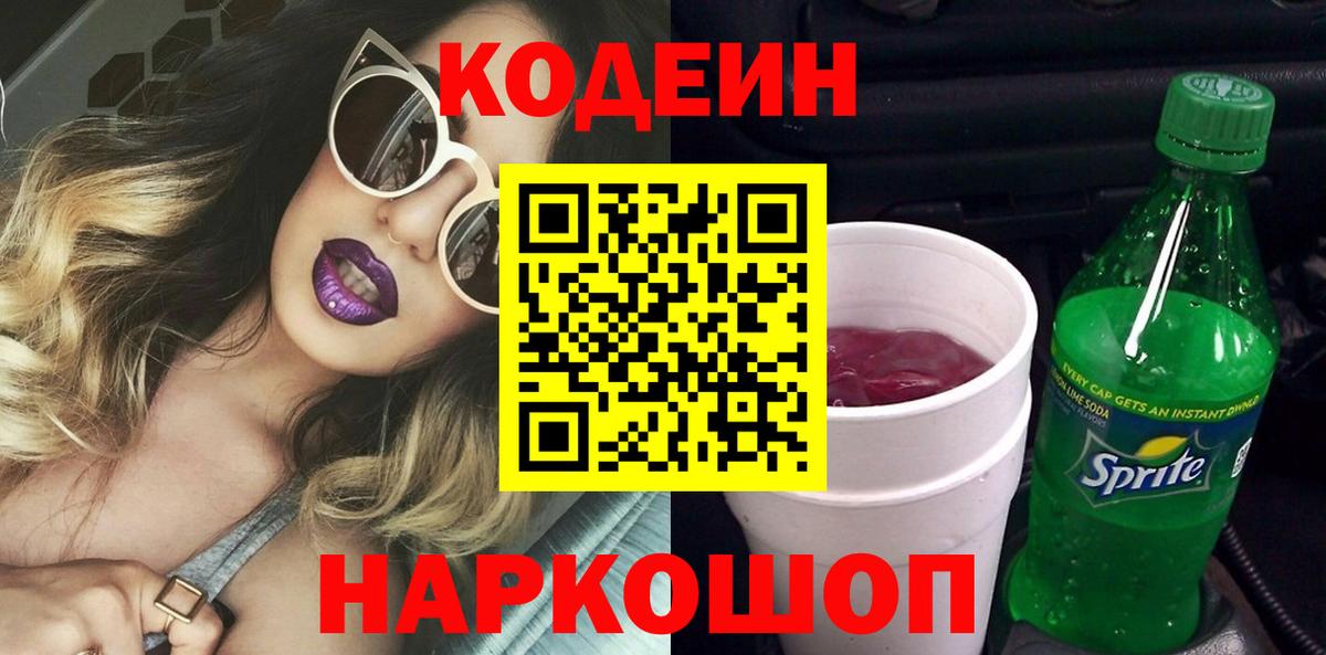 Кодеин напиток Lean (лин)  Codein напиток Lean (лин)  Новочебоксарск  Вход с VPN 