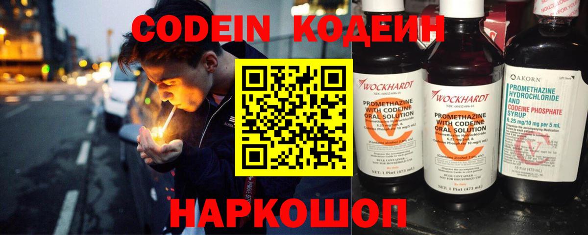 Кодеин напиток Lean (лин) Новочебоксарск