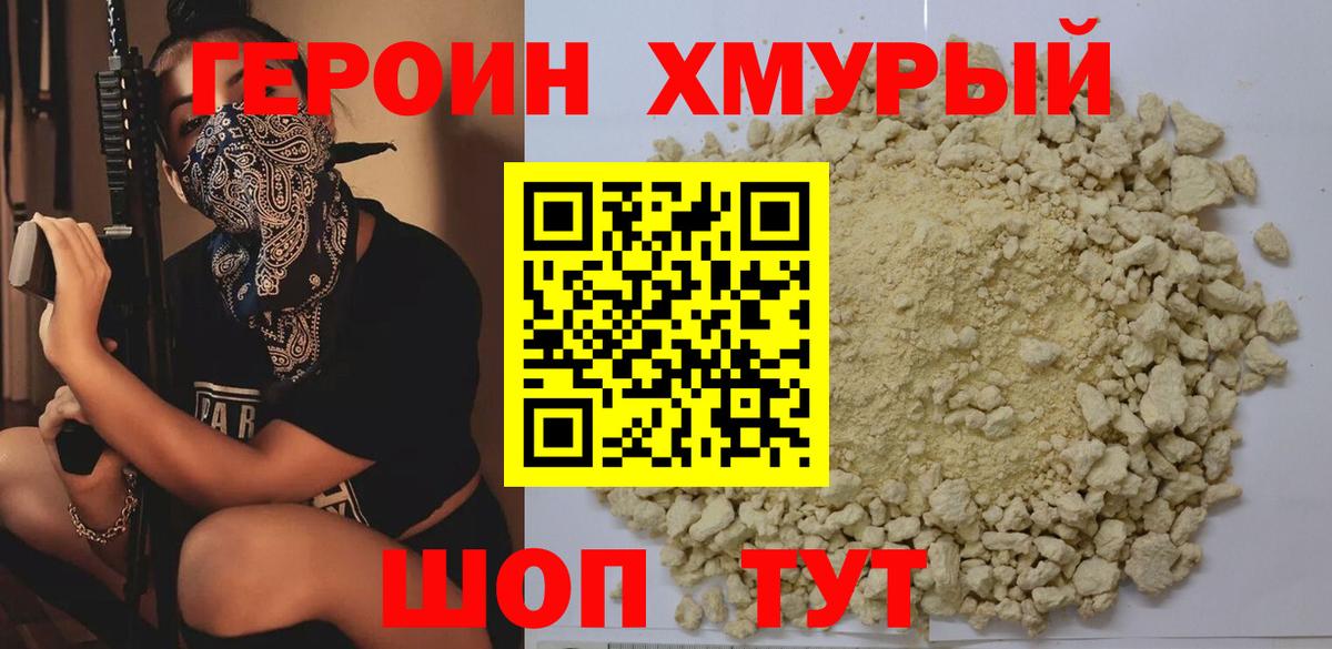 Героин  Героин хмурый  Вход с VPN  Новочебоксарск 
