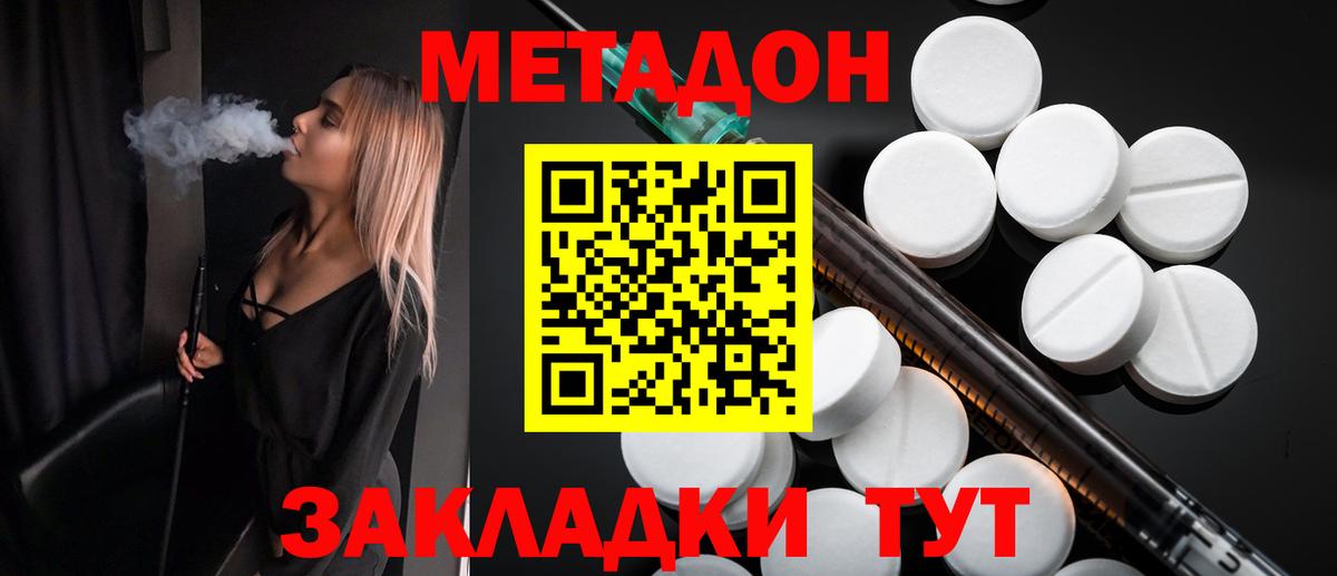 МЕТАДОН кристалл  Вход с VPN  МЕТАДОН VHQ  Новочебоксарск 