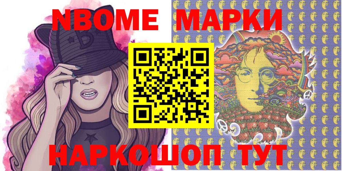Марки NBOMe 1,5мг Новочебоксарск